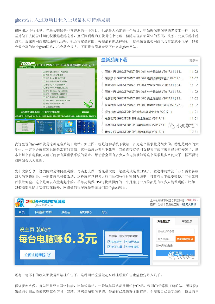 ghost站月入过万项目长久正规暴利可持续发展ghost站月入过万项目长久正规暴利可持续发展_1.png