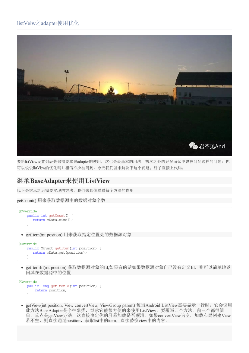 listVeiw之adapter使用优化listVeiw之adapter使用优化_1.png