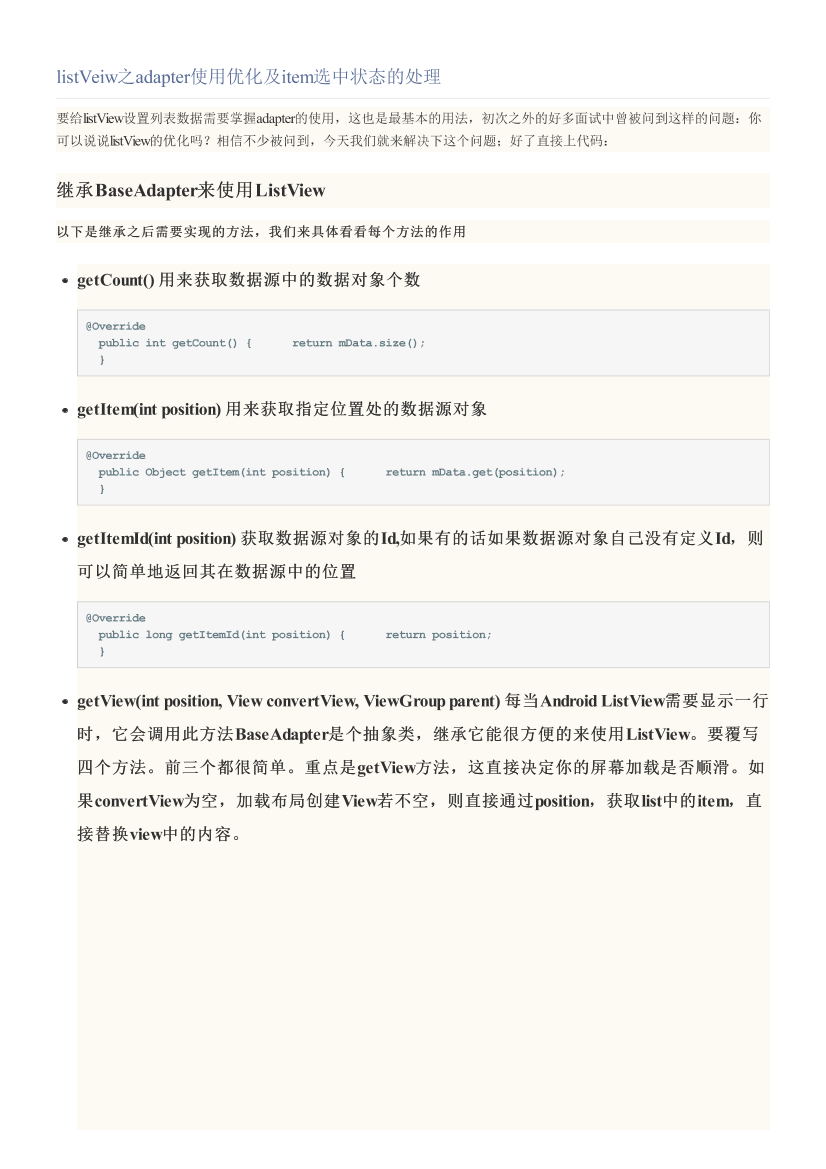 listVeiw之adapter使用优化及item选中状态的处理listVeiw之adapter使用优化及item选中状态的处理_1.png