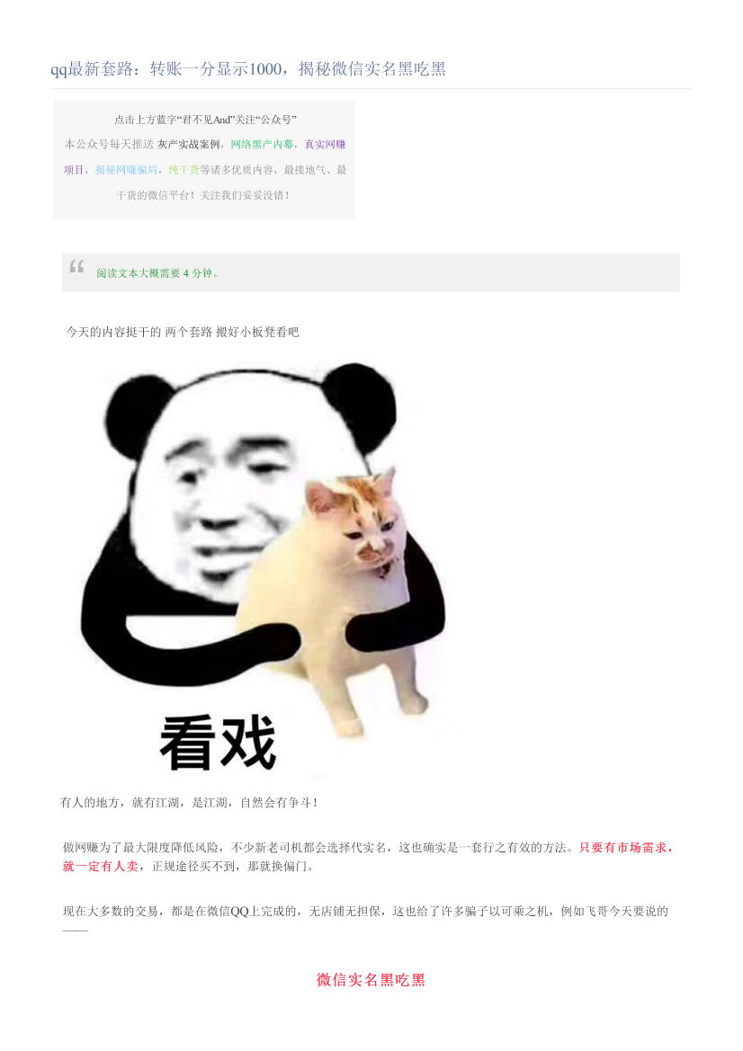 qq最新套路：转账一分显示1000，揭秘微信实名黑吃黑qq最新套路：转账一分显示1000，揭秘微信实名黑吃黑_1.png