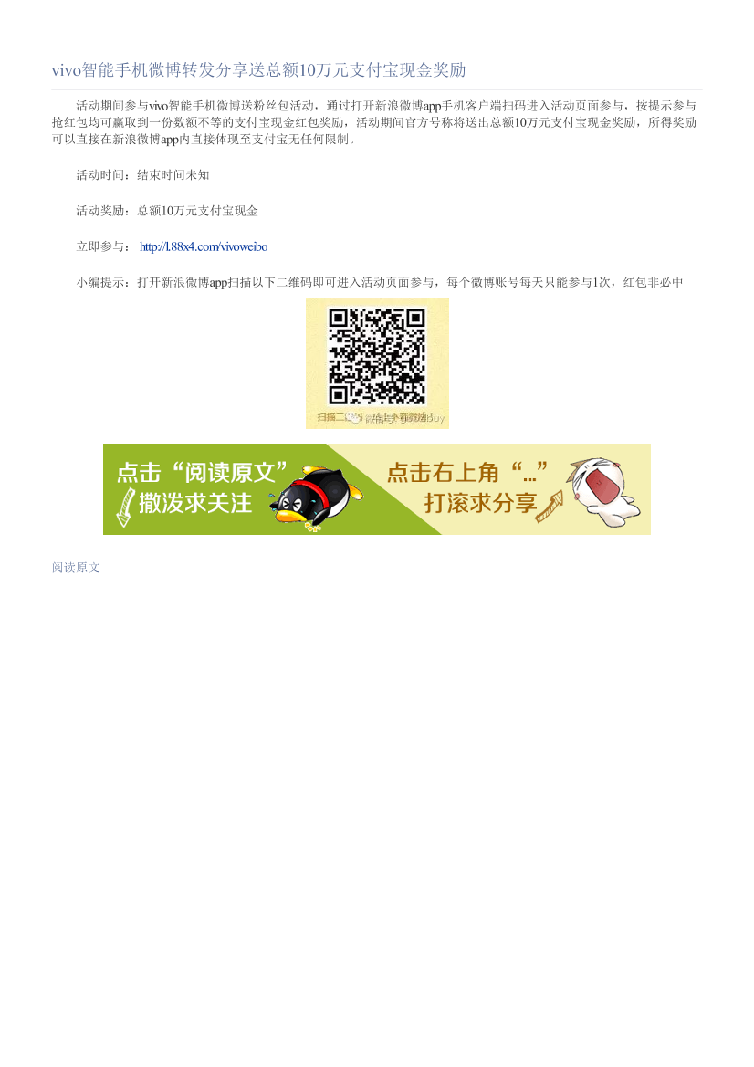vivo智能手机微博转发分享送总额10万元支付宝现金奖励vivo智能手机微博转发分享送总额10万元支付宝现金奖励_1.png