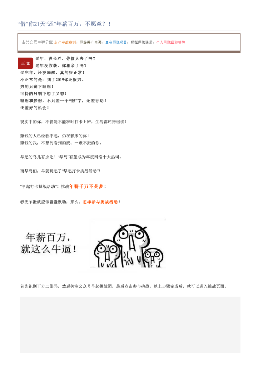 “借”你21天“还”年薪百万，不愿意？！“借”你21天“还”年薪百万，不愿意？！_1.png