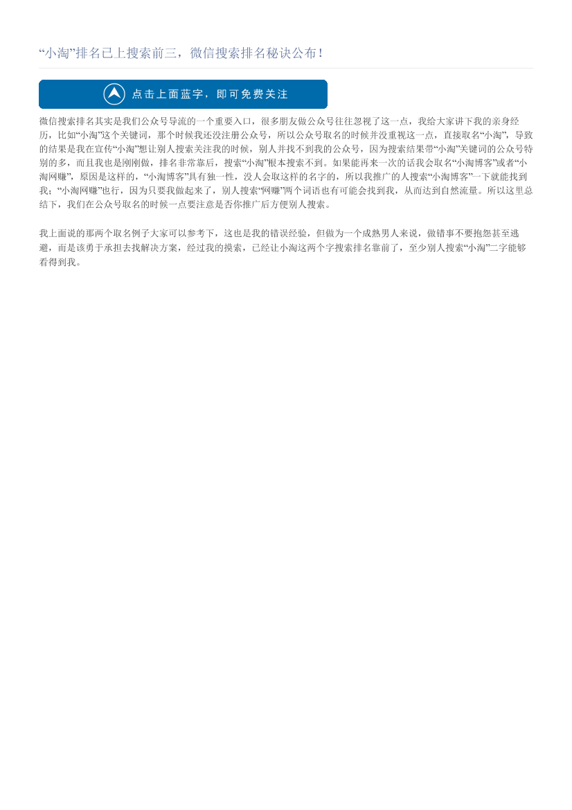 “小淘”排名已上搜索前三，微信搜索排名秘诀公布！“小淘”排名已上搜索前三，微信搜索排名秘诀公布！_1.png