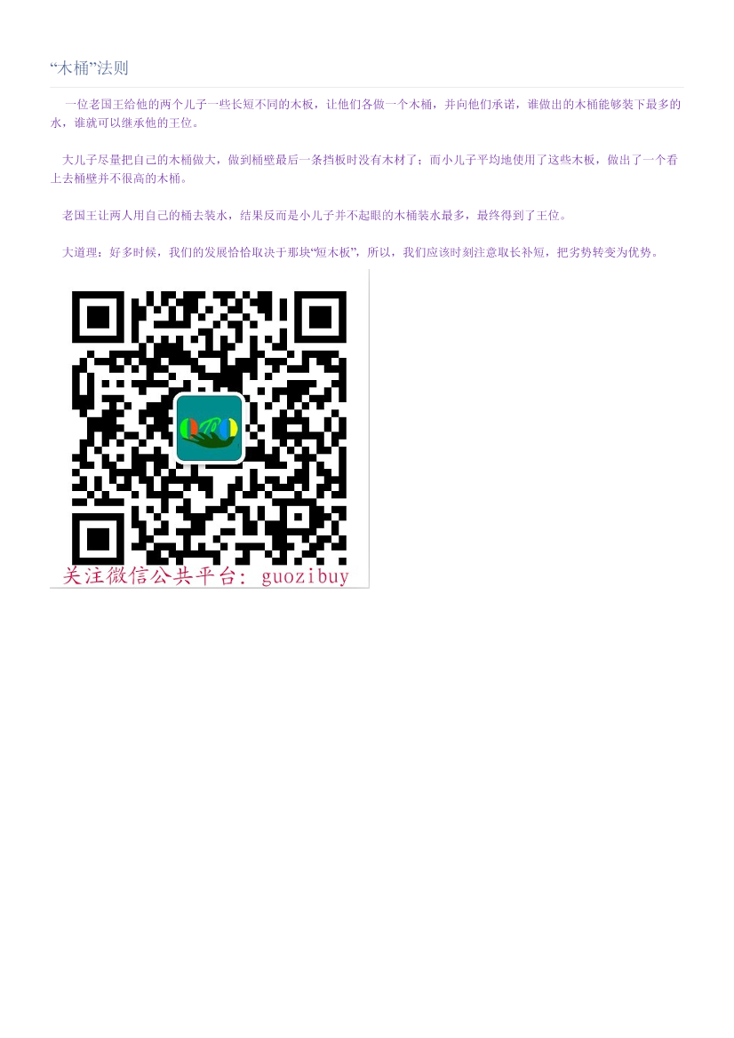 “木桶”法则“木桶”法则_1.png