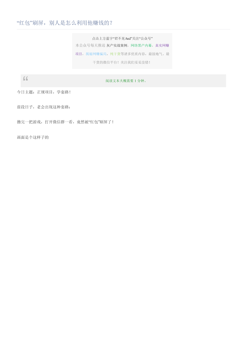 “红包”刷屏，别人是怎么利用他赚钱的？“红包”刷屏，别人是怎么利用他赚钱的？_1.png