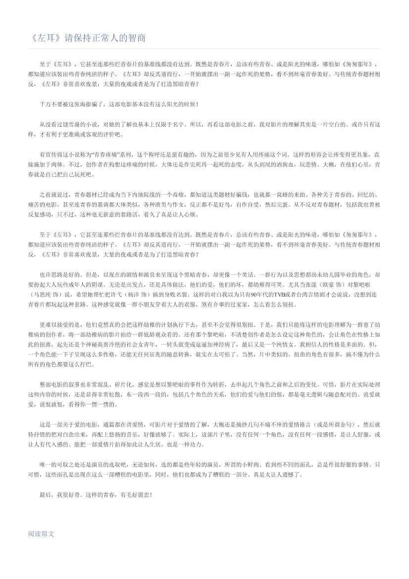《左耳》请保持正常人的智商《左耳》请保持正常人的智商_1.png