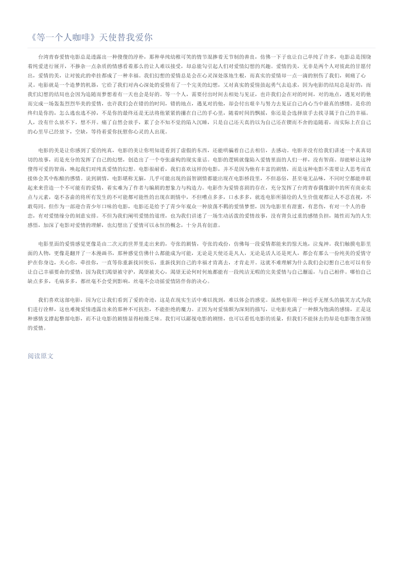 《等一个人咖啡》天使替我爱你《等一个人咖啡》天使替我爱你_1.png