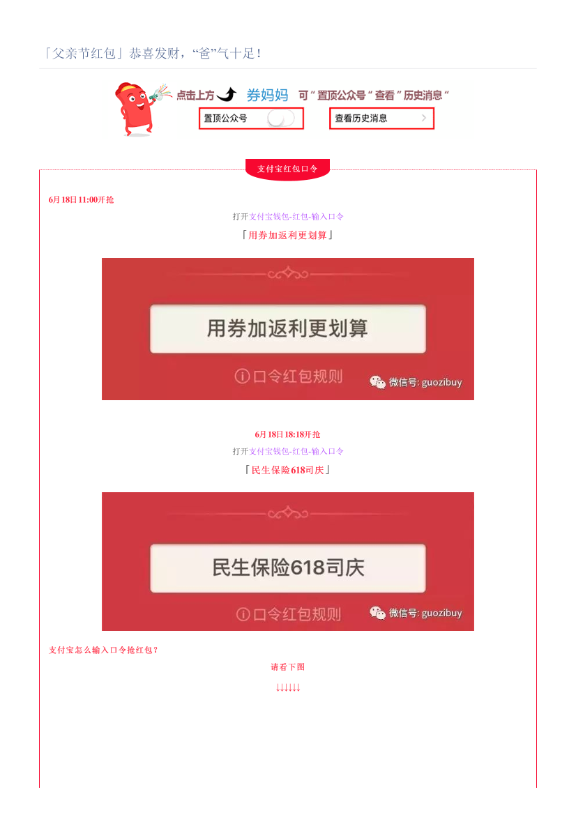 「父亲节红包」恭喜发财，“爸”气十足！「父亲节红包」恭喜发财，“爸”气十足！_1.png