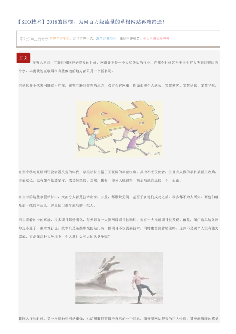 【SEO技术】2018的困恼，为何百万级流量的草根网站再难缔造！【SEO技术】2018的困恼，为何百万级流量的草根网站再难缔造！_1.png