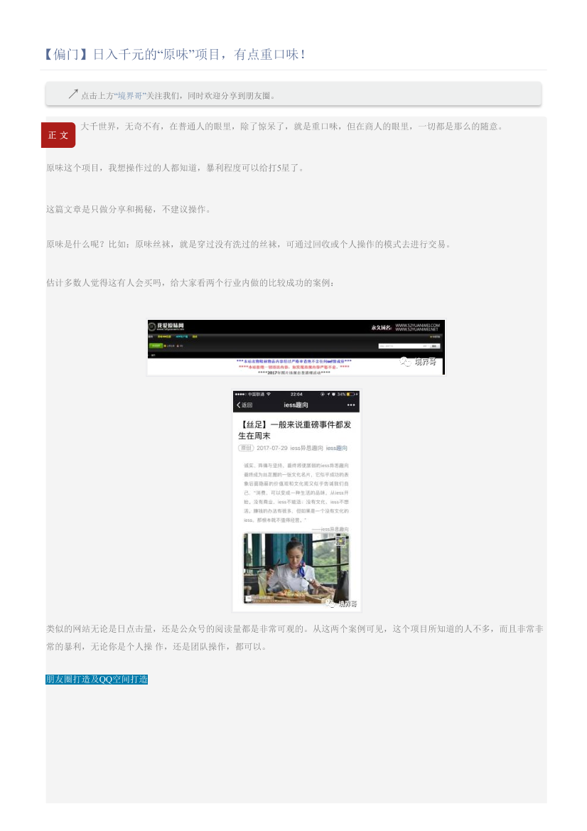 【偏门】日入千元的“原味”项目，有点重口味！【偏门】日入千元的“原味”项目，有点重口味！_1.png