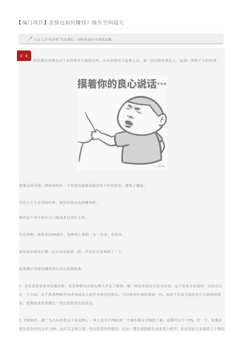 【偏门项目】表情包如何赚钱？操作空间超大【偏门项目】表情包如何赚钱？操作空间超大_1.png