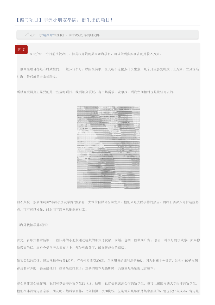 【偏门项目】非洲小朋友举牌，衍生出的项目！【偏门项目】非洲小朋友举牌，衍生出的项目！_1.png