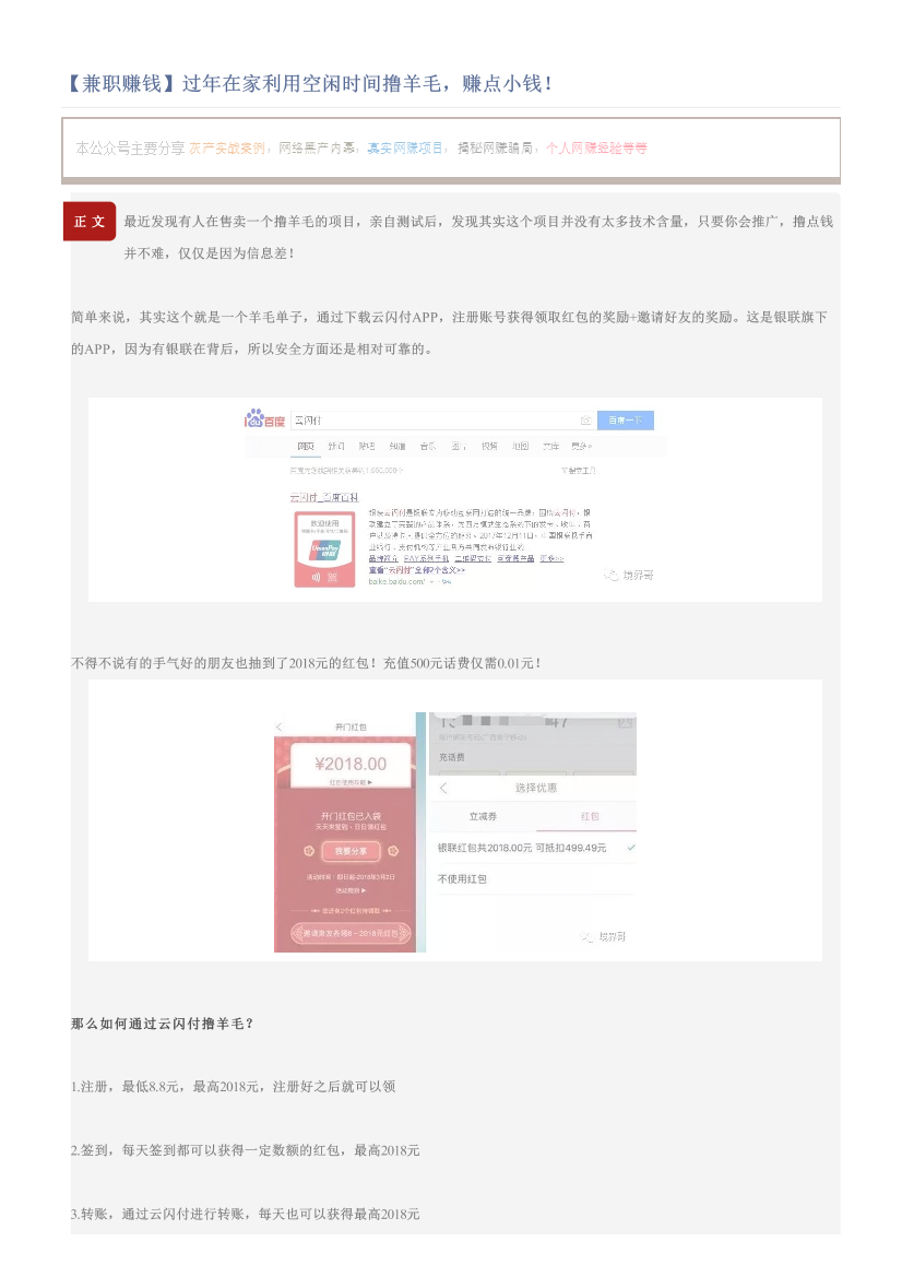 【兼职赚钱】过年在家利用空闲时间撸羊毛，赚点小钱！【兼职赚钱】过年在家利用空闲时间撸羊毛，赚点小钱！_1.png