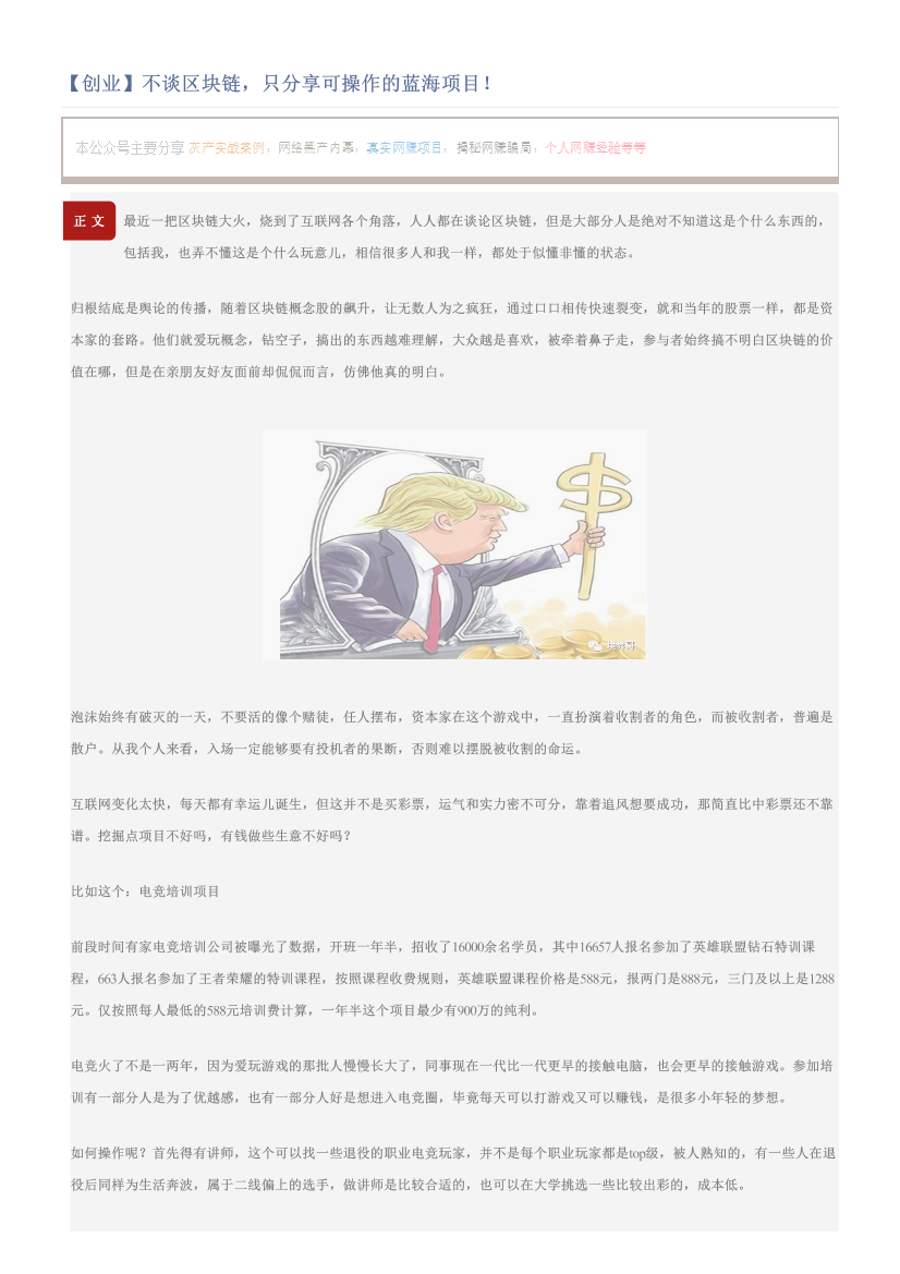 【创业】不谈区块链，只分享可操作的蓝海项目！【创业】不谈区块链，只分享可操作的蓝海项目！_1.png