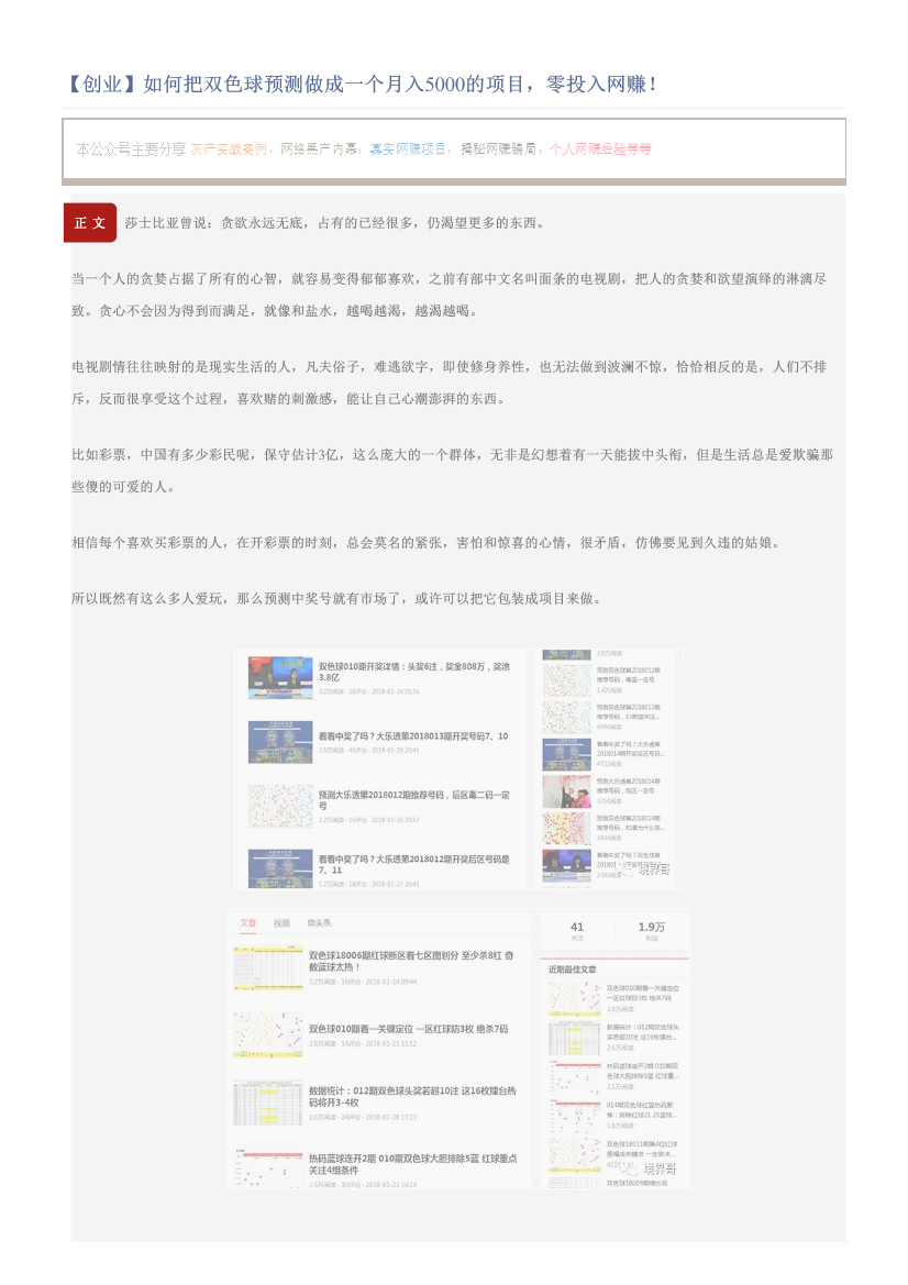 【创业】如何把双色球预测做成一个月入5000的项目，零投入网赚！【创业】如何把双色球预测做成一个月入5000的项目，零投入网赚！_1.png