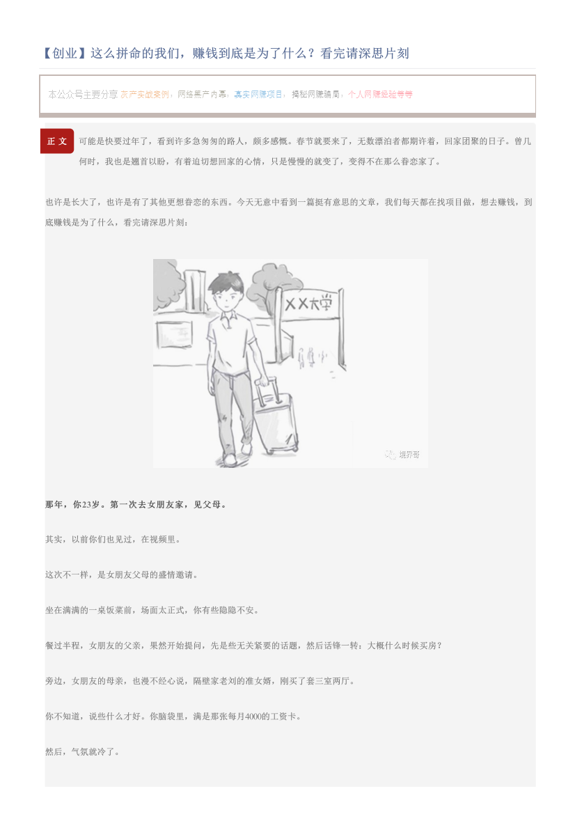 【创业】这么拼命的我们，赚钱到底是为了什么？看完请深思片刻【创业】这么拼命的我们，赚钱到底是为了什么？看完请深思片刻_1.png