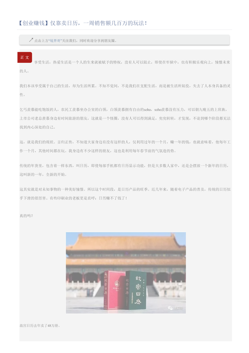 【创业赚钱】仅靠卖日历，一周销售额几百万的玩法！【创业赚钱】仅靠卖日历，一周销售额几百万的玩法！_1.png