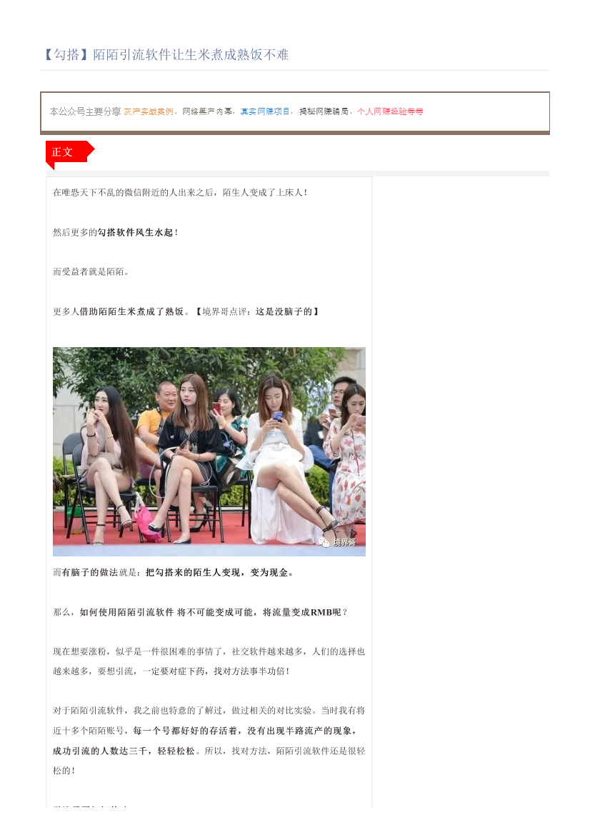 【勾搭】陌陌引流软件让生米煮成熟饭不难【勾搭】陌陌引流软件让生米煮成熟饭不难_1.png