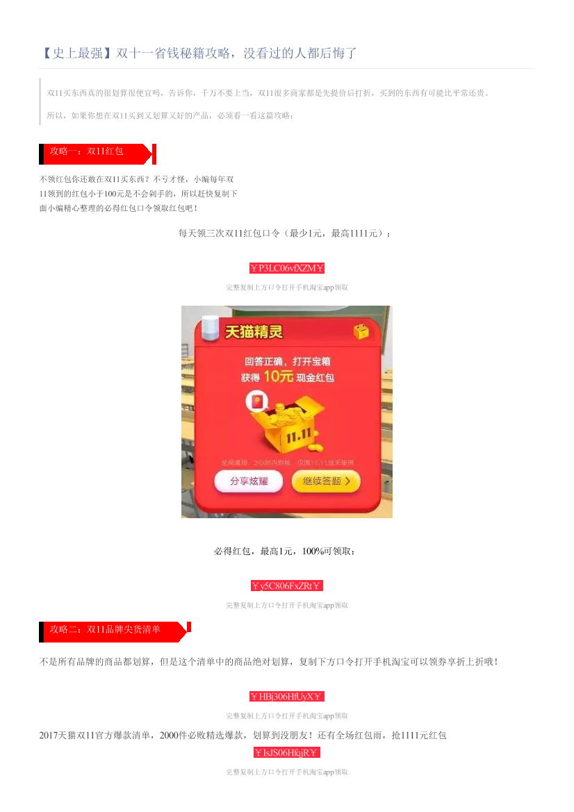 【史上最强】双十一省钱秘籍攻略，没看过的人都后悔了【史上最强】双十一省钱秘籍攻略，没看过的人都后悔了_1.png
