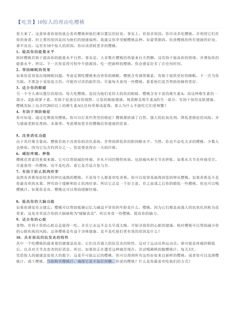 【吃货】10惊人的理由吃樱桃【吃货】10惊人的理由吃樱桃_1.png