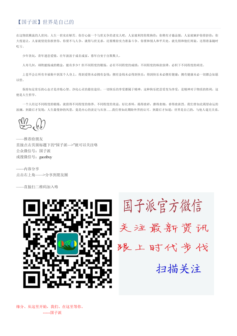 【国子派】世界是自己的【国子派】世界是自己的_1.png