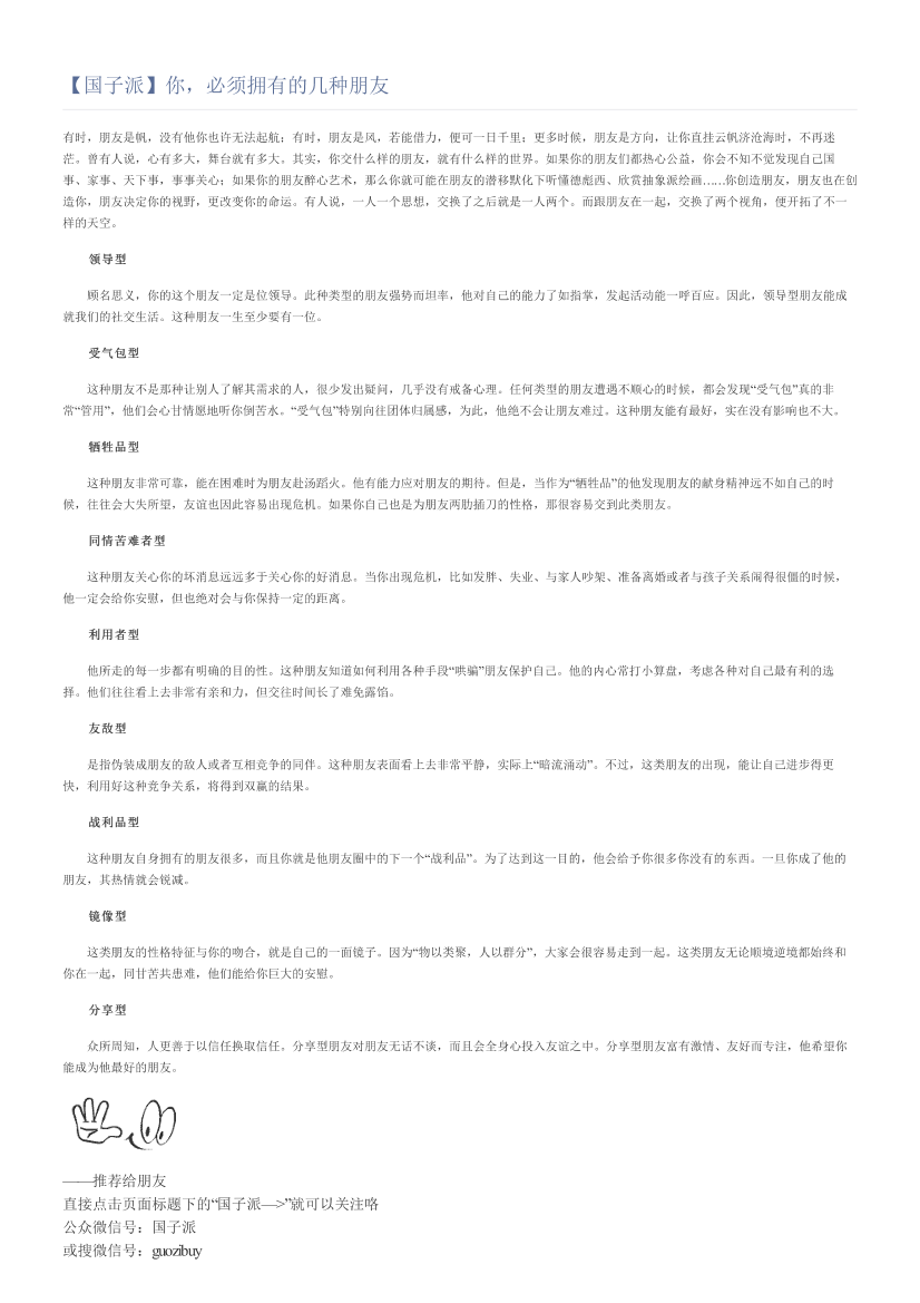 【国子派】你，必须拥有的几种朋友【国子派】你，必须拥有的几种朋友_1.png