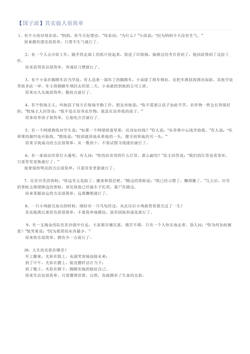 【国子派】其实做人很简单【国子派】其实做人很简单_1.png