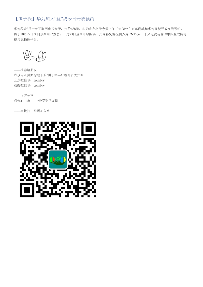 【国子派】华为加入“盒”战今日开放预约【国子派】华为加入“盒”战今日开放预约_1.png