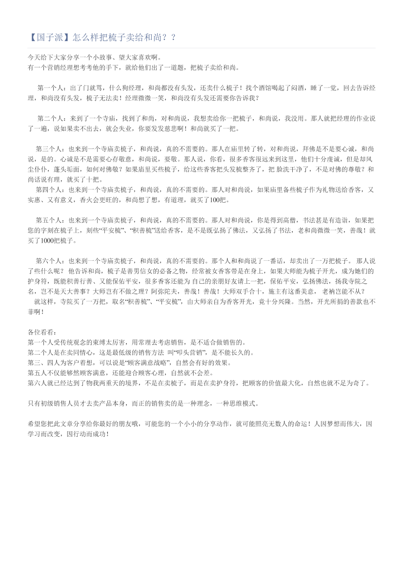 【国子派】怎么样把梳子卖给和尚？？【国子派】怎么样把梳子卖给和尚？？_1.png