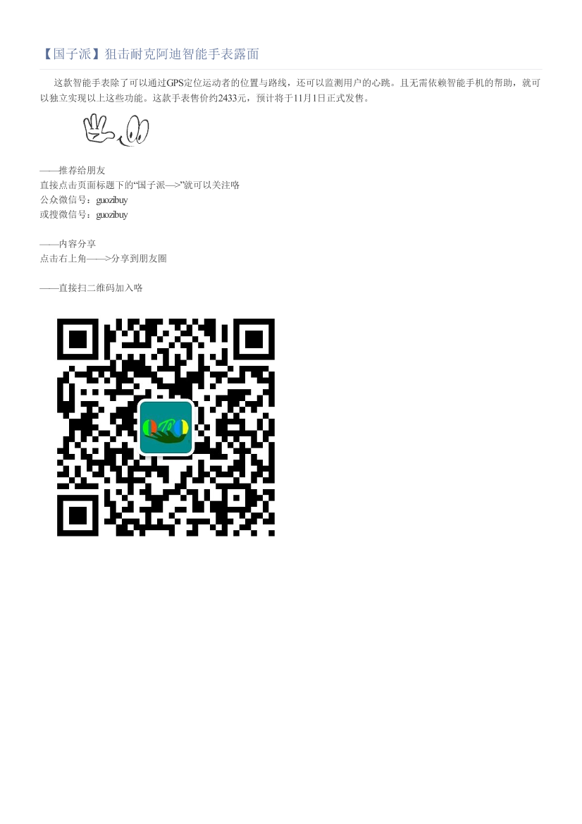 【国子派】狙击耐克阿迪智能手表露面【国子派】狙击耐克阿迪智能手表露面_1.png