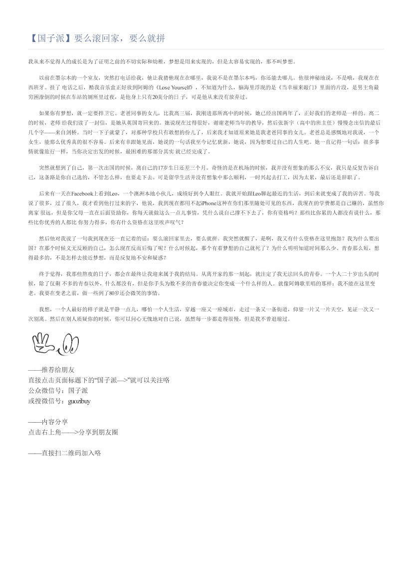 【国子派】要么滚回家，要么就拼【国子派】要么滚回家，要么就拼_1.png
