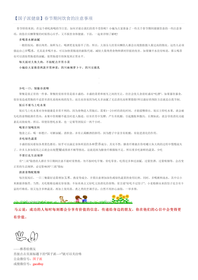 【国子派健康】春节期间饮食的注意事项【国子派健康】春节期间饮食的注意事项_1.png