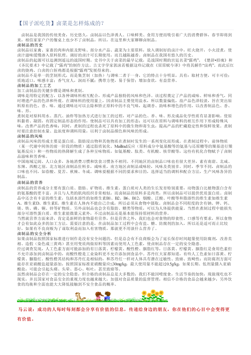【国子派吃货】卤菜是怎样炼成的？【国子派吃货】卤菜是怎样炼成的？_1.png