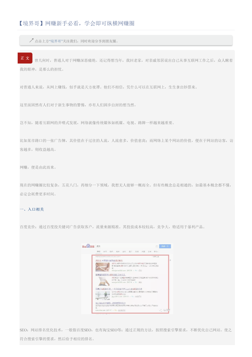 【境界哥】网赚新手必看，学会即可纵横网赚圈【境界哥】网赚新手必看，学会即可纵横网赚圈_1.png