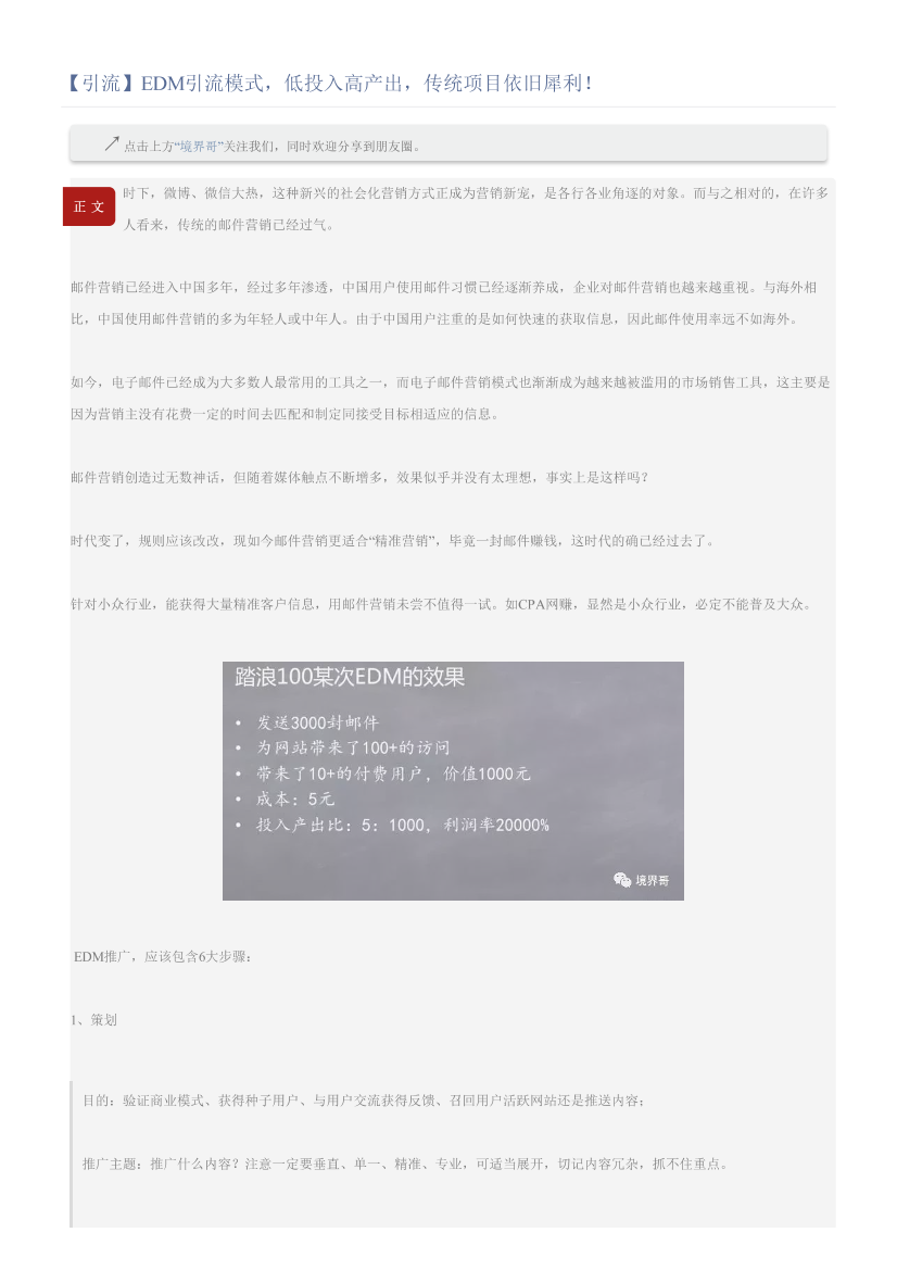 【引流】EDM引流模式，低投入高产出，传统项目依旧犀利！【引流】EDM引流模式，低投入高产出，传统项目依旧犀利！_1.png