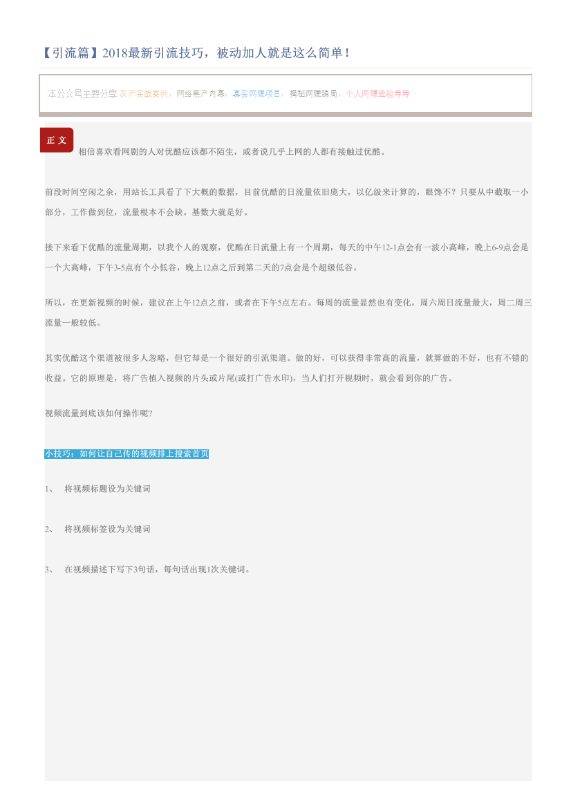 【引流篇】2018最新引流技巧，被动加人就是这么简单！【引流篇】2018最新引流技巧，被动加人就是这么简单！_1.png