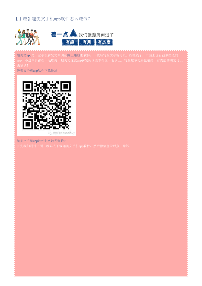 【手赚】趣美文手机app软件怎么赚钱？【手赚】趣美文手机app软件怎么赚钱？_1.png