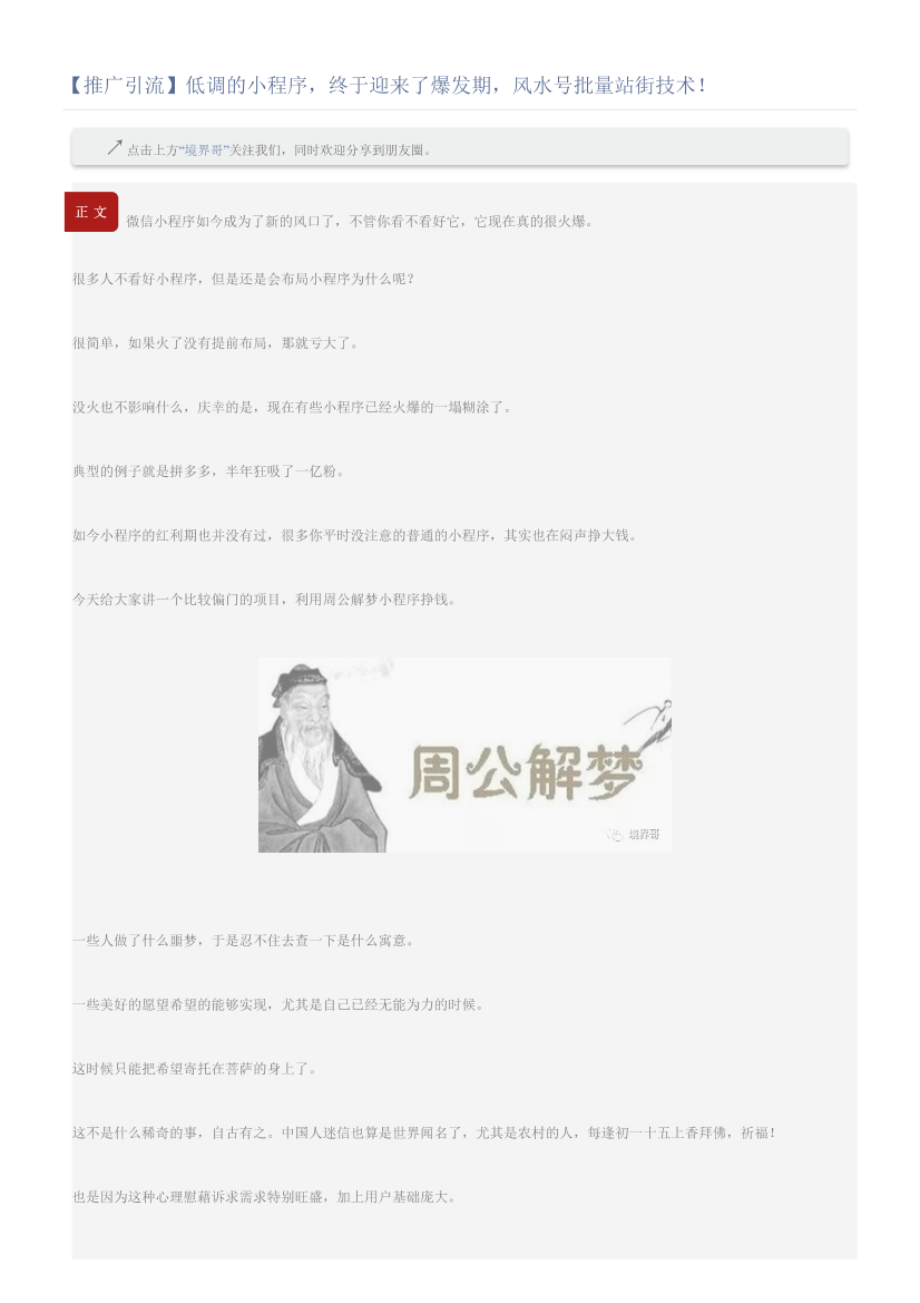 【推广引流】低调的小程序，终于迎来了爆发期，风水号批量站街技术！【推广引流】低调的小程序，终于迎来了爆发期，风水号批量站街技术！_1.png