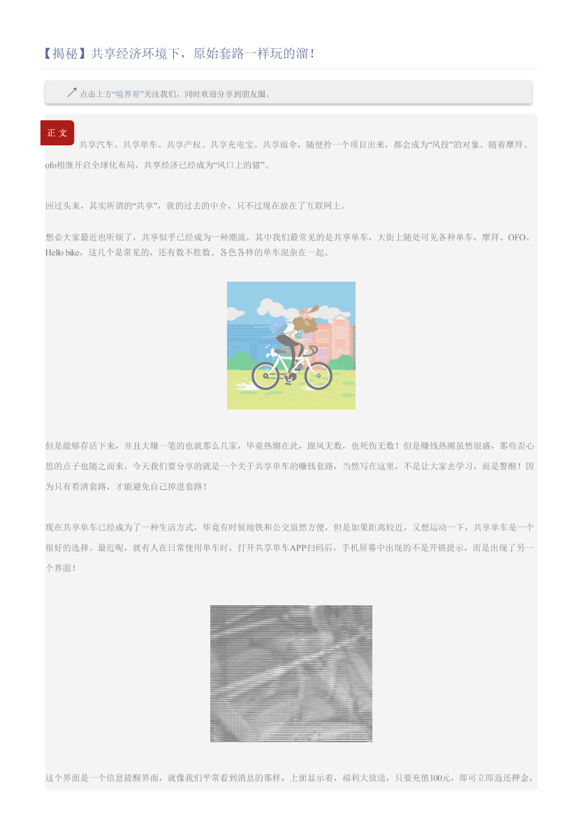 【揭秘】共享经济环境下，原始套路一样玩的溜！【揭秘】共享经济环境下，原始套路一样玩的溜！_1.png