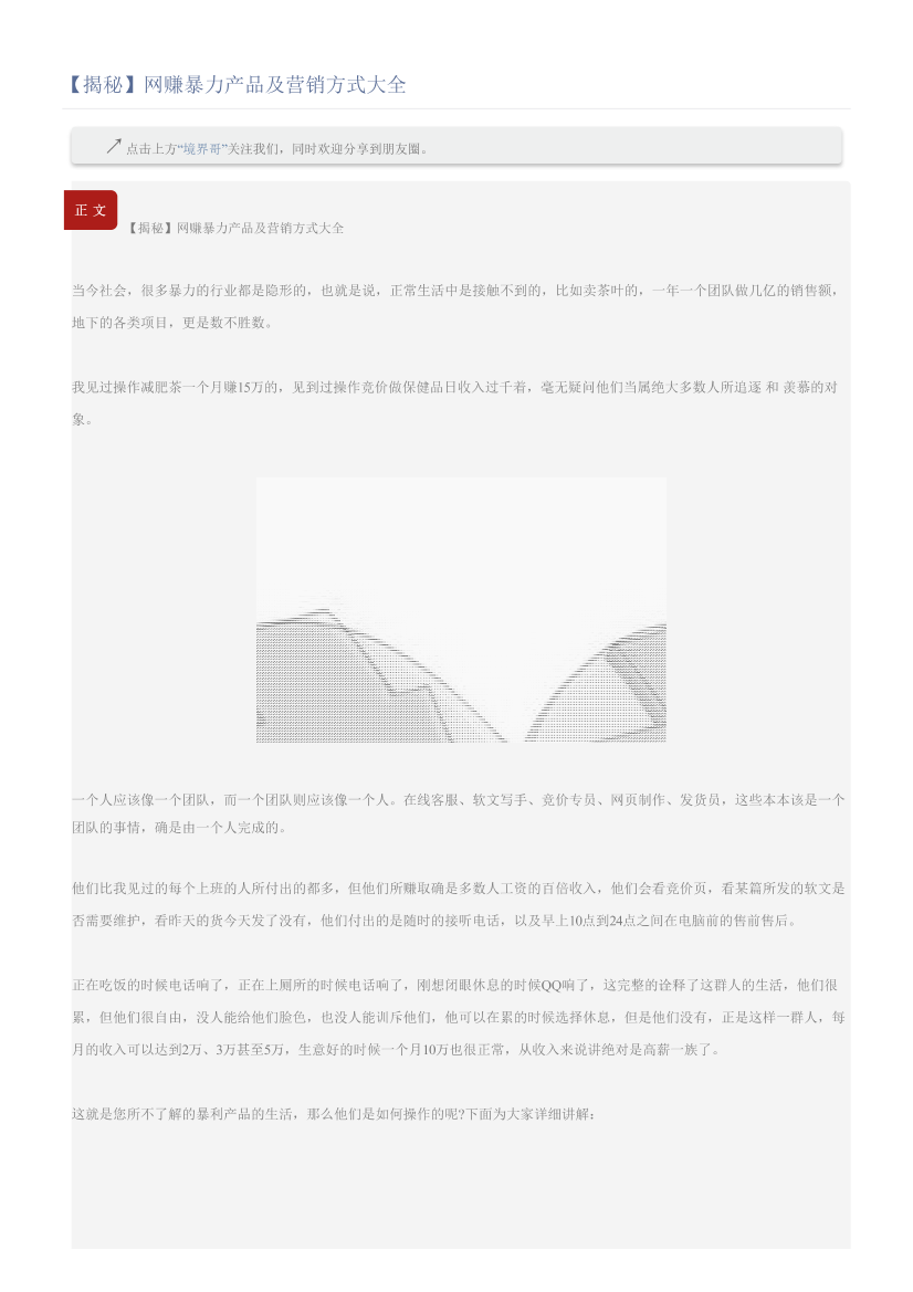 【揭秘】网赚暴力产品及营销方式大全【揭秘】网赚暴力产品及营销方式大全_1.png