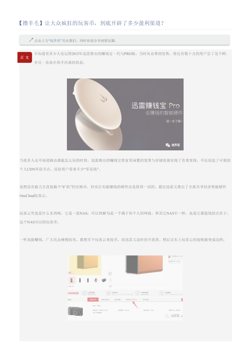 【撸羊毛】让大众疯狂的玩客币，到底开辟了多少盈利渠道？【撸羊毛】让大众疯狂的玩客币，到底开辟了多少盈利渠道？_1.png