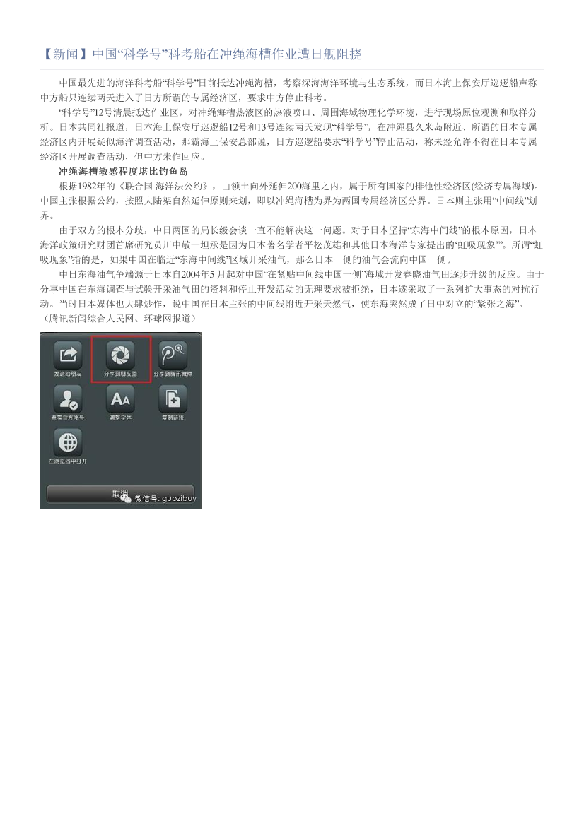 【新闻】中国“科学号”科考船在冲绳海槽作业遭日舰阻挠【新闻】中国“科学号”科考船在冲绳海槽作业遭日舰阻挠_1.png