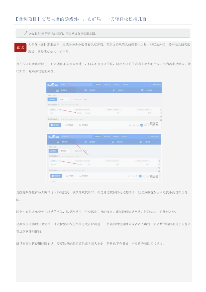 【暴利项目】交易火爆的游戏外挂，布好局，一天轻轻松松撸几百！【暴利项目】交易火爆的游戏外挂，布好局，一天轻轻松松撸几百！_1.png