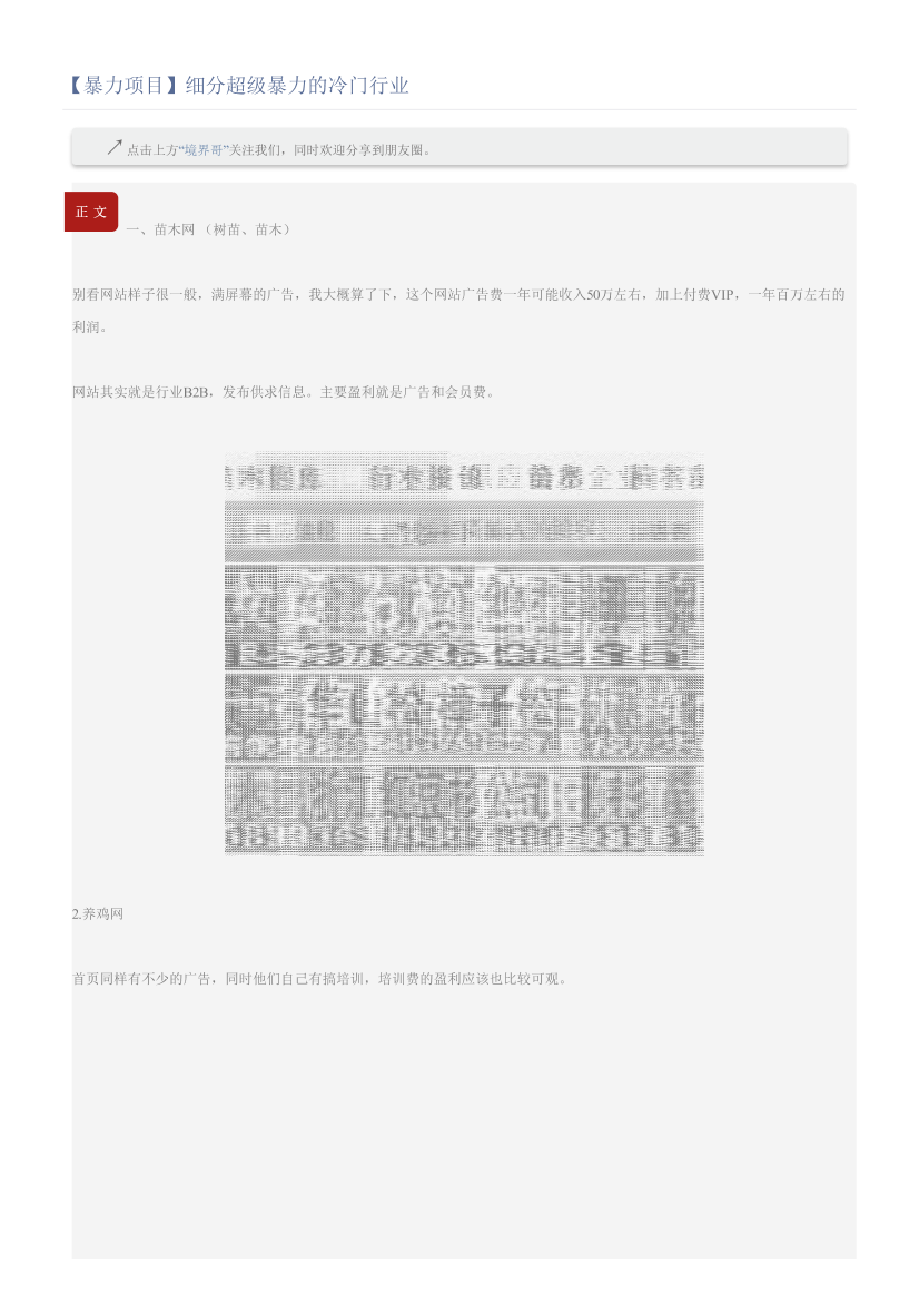 【暴力项目】细分超级暴力的冷门行业【暴力项目】细分超级暴力的冷门行业_1.png