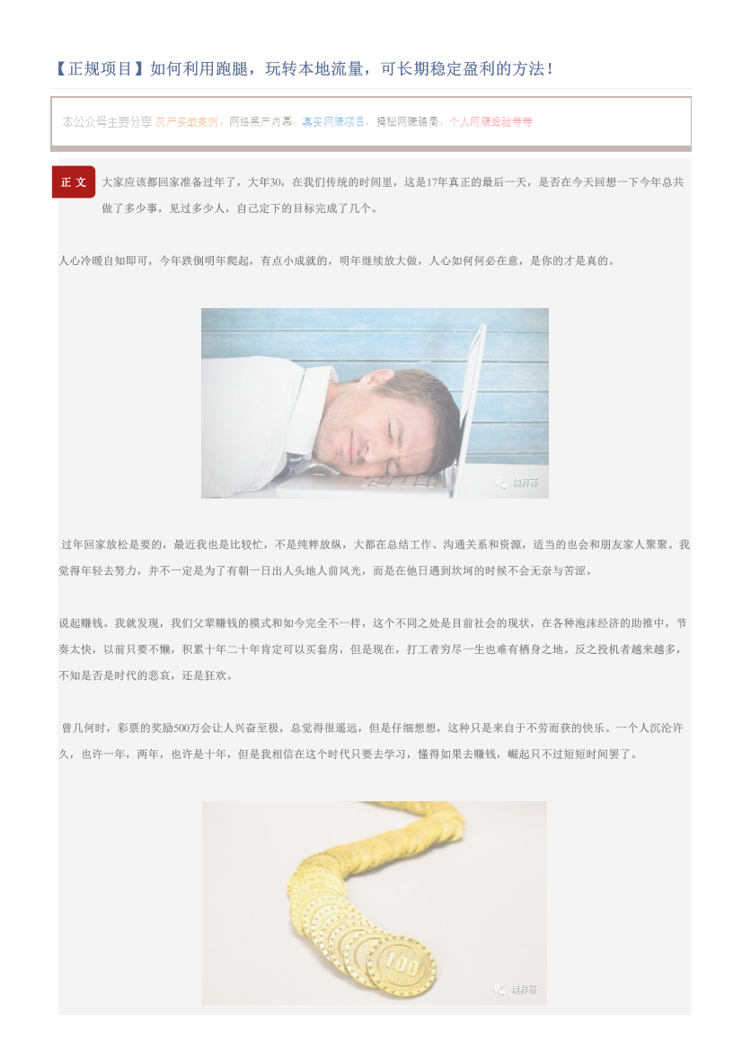 【正规项目】如何利用跑腿，玩转本地流量，可长期稳定盈利的方法！【正规项目】如何利用跑腿，玩转本地流量，可长期稳定盈利的方法！_1.png