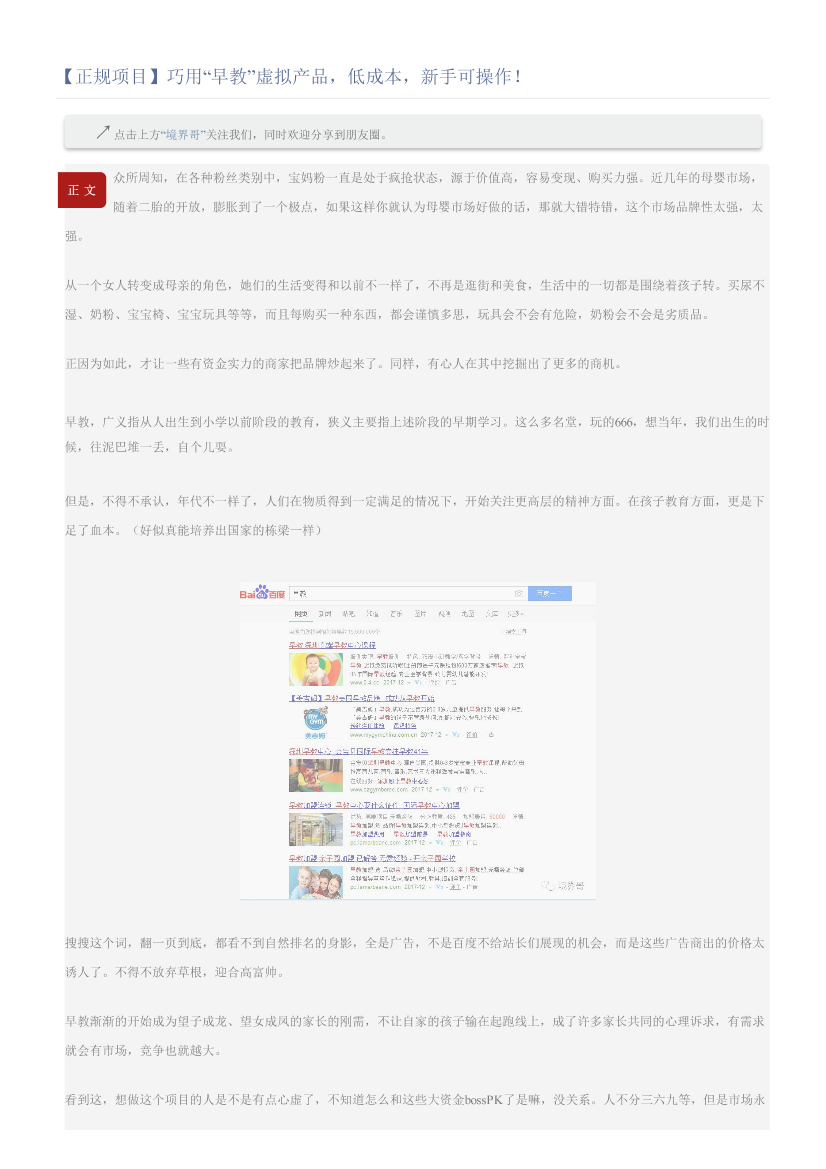 【正规项目】巧用“早教”虚拟产品，低成本，新手可操作！【正规项目】巧用“早教”虚拟产品，低成本，新手可操作！_1.png