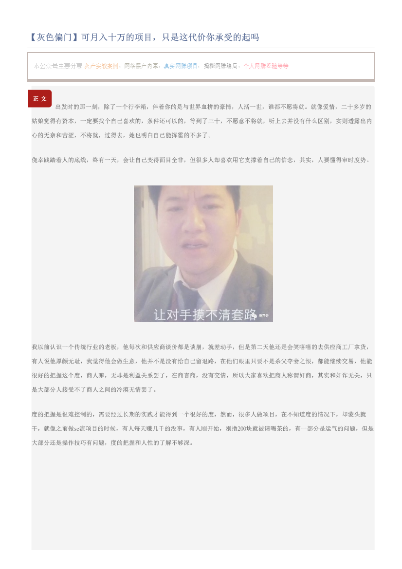 【灰色偏门】可月入十万的项目，只是这代价你承受的起吗【灰色偏门】可月入十万的项目，只是这代价你承受的起吗_1.png