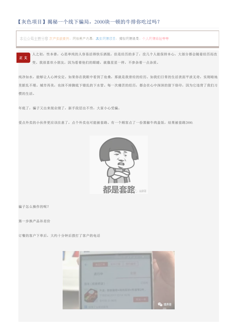 【灰色项目】揭秘一个线下骗局，2000块一顿的牛排你吃过吗？【灰色项目】揭秘一个线下骗局，2000块一顿的牛排你吃过吗？_1.png
