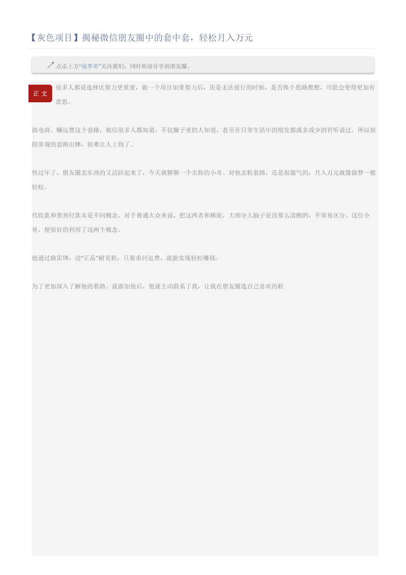 【灰色项目】揭秘微信朋友圈中的套中套，轻松月入万元【灰色项目】揭秘微信朋友圈中的套中套，轻松月入万元_1.png