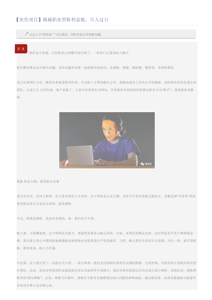 【灰色项目】揭秘职业黑粉利益链，月入过万【灰色项目】揭秘职业黑粉利益链，月入过万_1.png